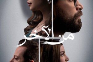Download All In All aka Min Alakhir/From The End (Season 1) [E05 Added] (Hindi Audio) Web-Dl 720p [280MB] || 1080p [550MB]