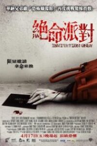Download Invitation Only (2009) {Chinese With Subtitles} 480p [450MB] || 720p [900MB] || 1080p [3GB]